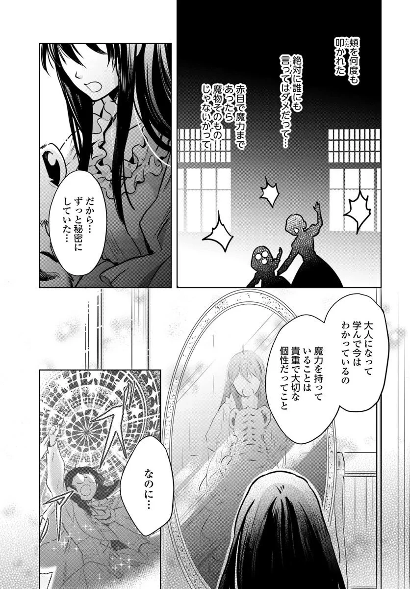 愛されなかった社畜令嬢は、第二王子(もふもふ)に癒やされ中 第6話 - 23