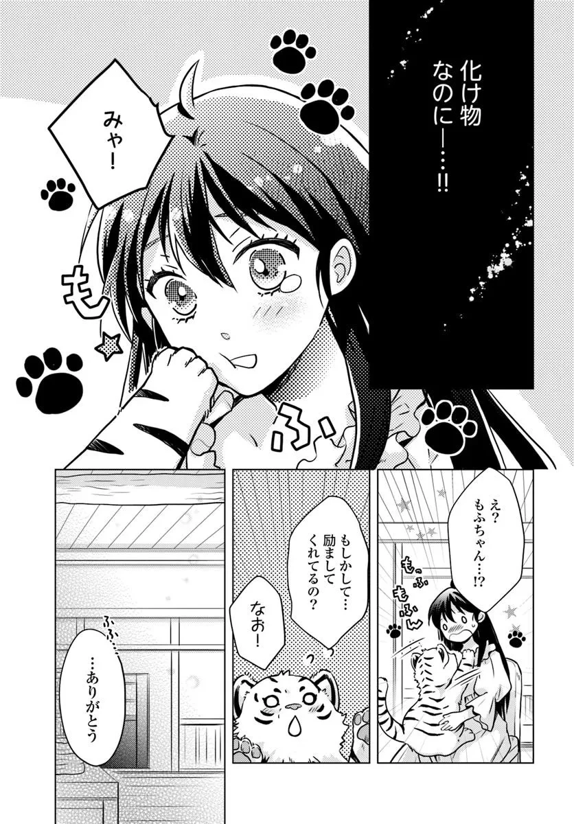 愛されなかった社畜令嬢は、第二王子(もふもふ)に癒やされ中 第6話 - 25