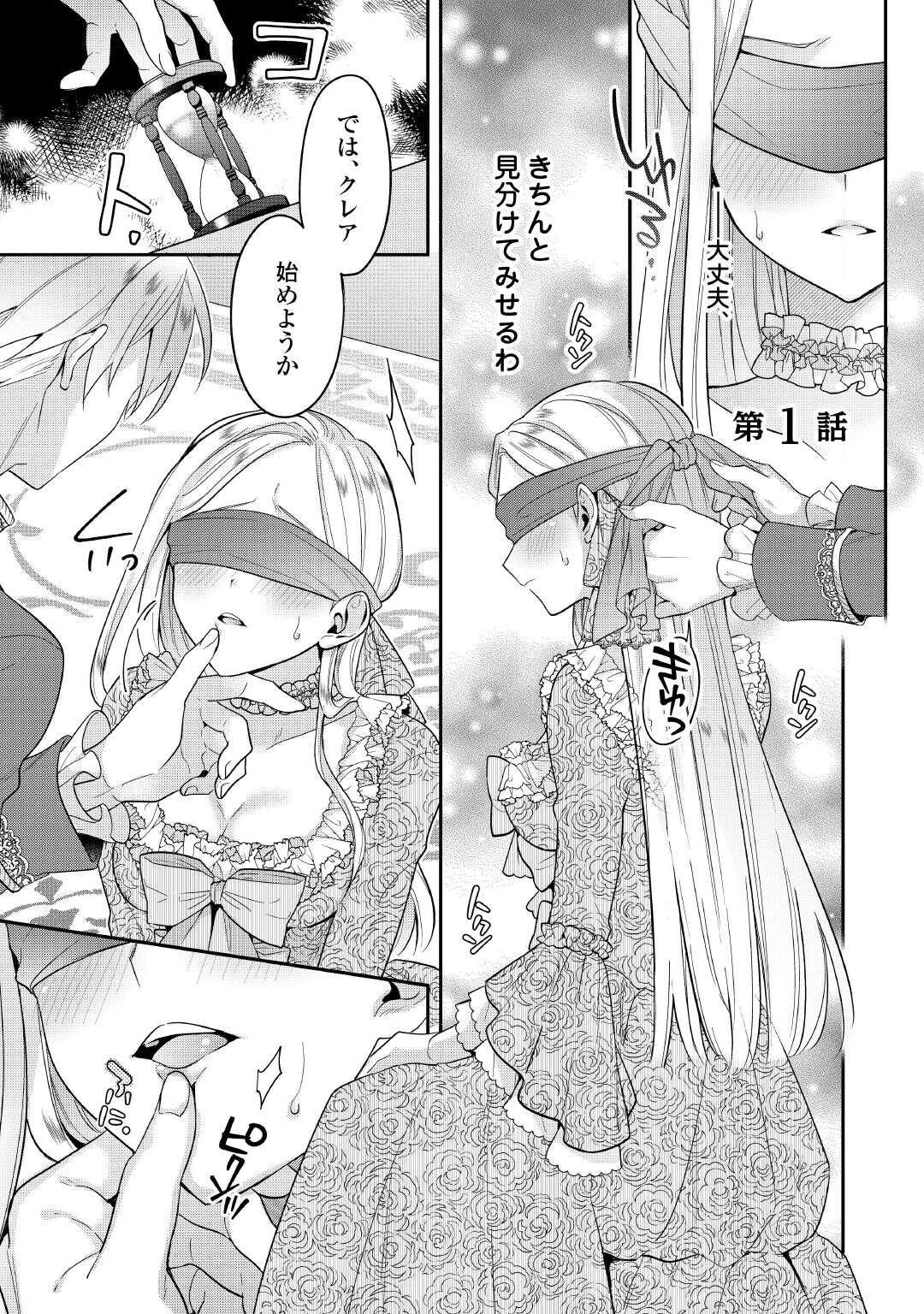 重婚なんてお断り! 絶対に双子の王子を見分けてみせます! 第1話 - 1