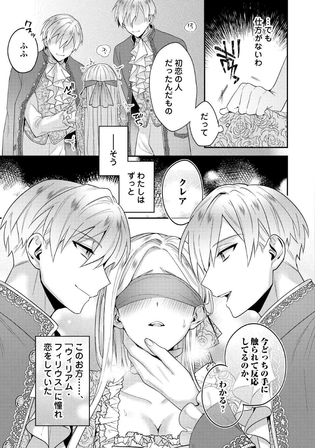 重婚なんてお断り! 絶対に双子の王子を見分けてみせます! 第1話 - 3