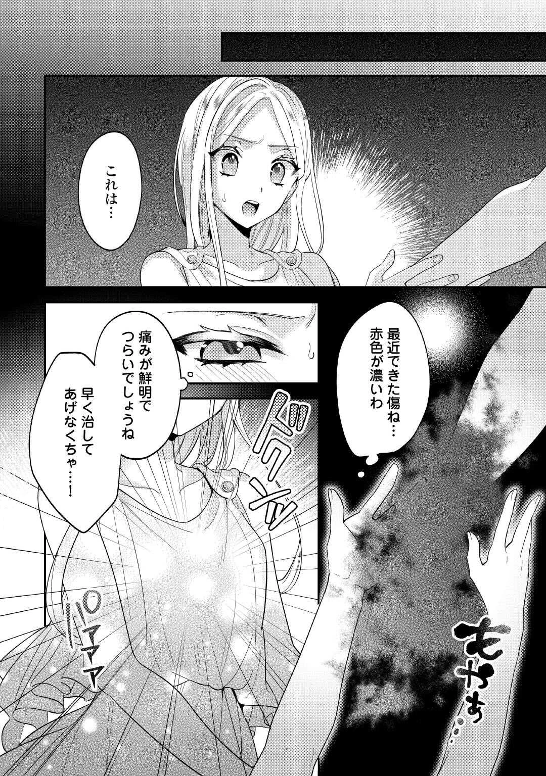 重婚なんてお断り! 絶対に双子の王子を見分けてみせます! 第1話 - 6