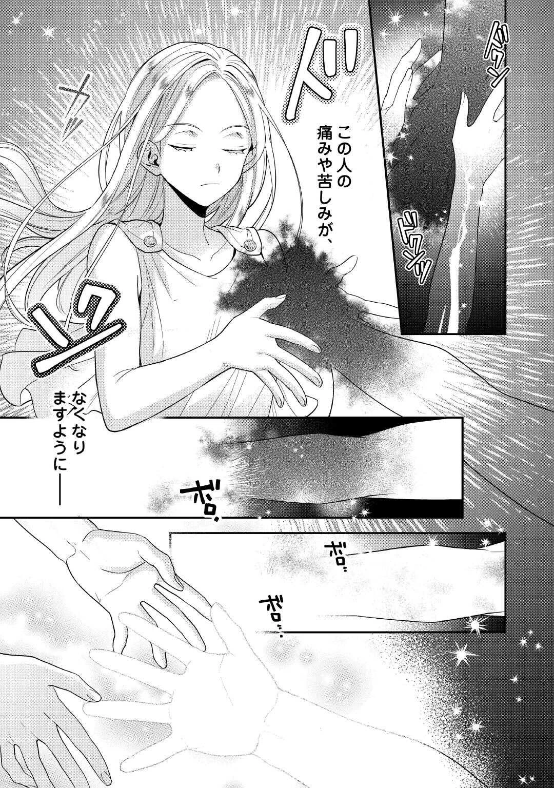 重婚なんてお断り! 絶対に双子の王子を見分けてみせます! 第1話 - 7