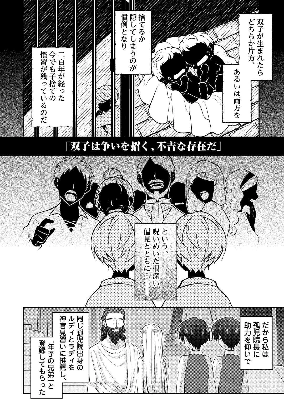 重婚なんてお断り! 絶対に双子の王子を見分けてみせます! 第1話 - 18