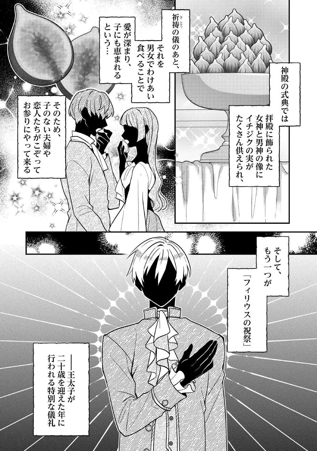 重婚なんてお断り! 絶対に双子の王子を見分けてみせます! 第1話 - 22