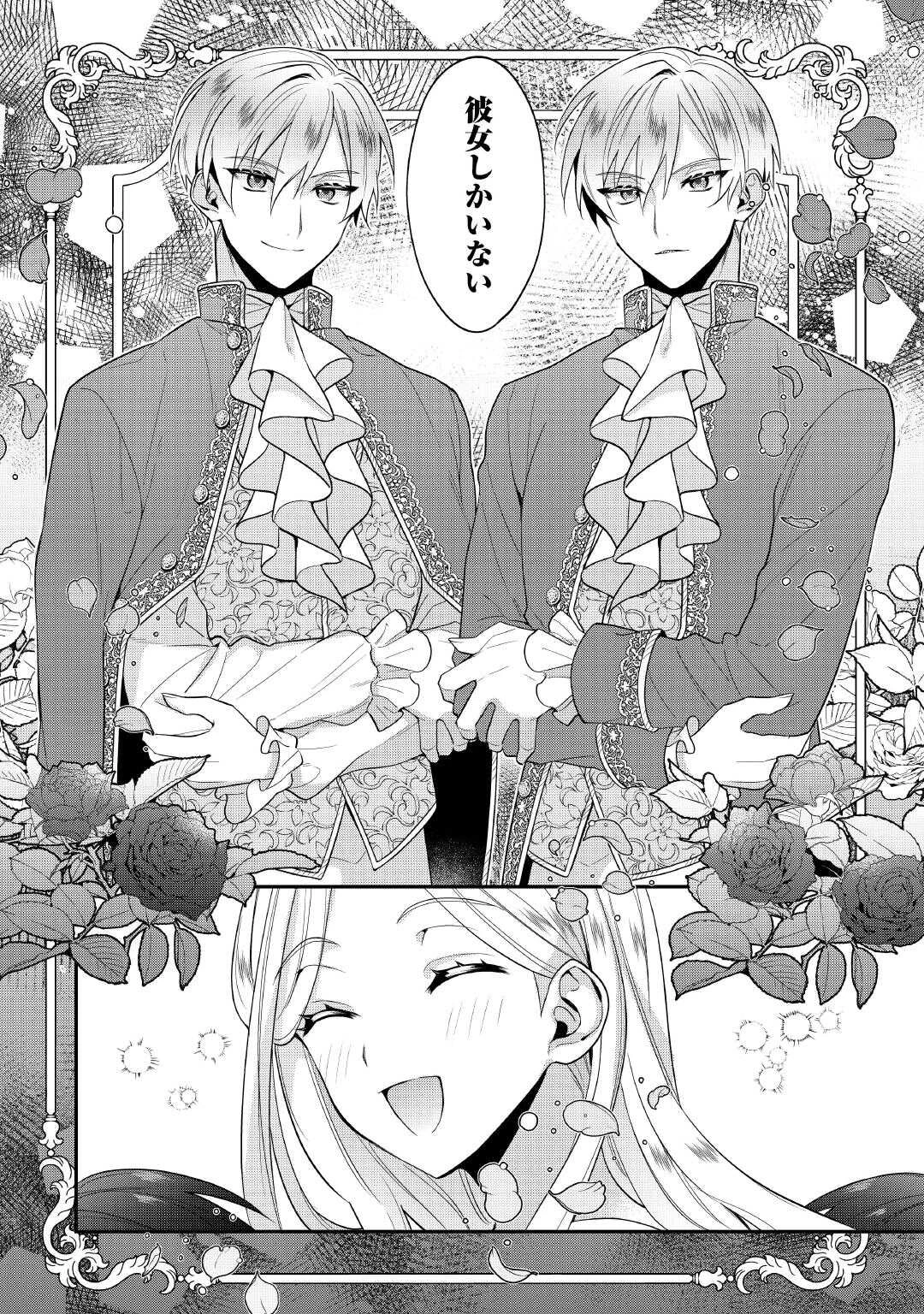 重婚なんてお断り! 絶対に双子の王子を見分けてみせます! 第1話 - 28