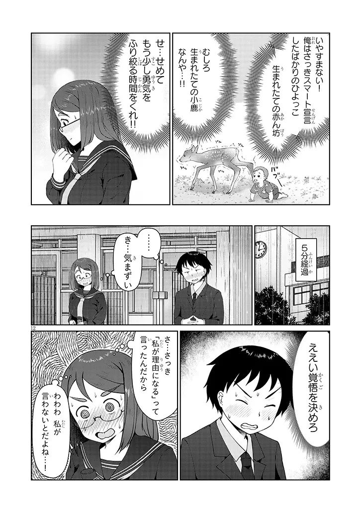 地味子な三葉さんが僕を誘惑する 第6.2話 - 1