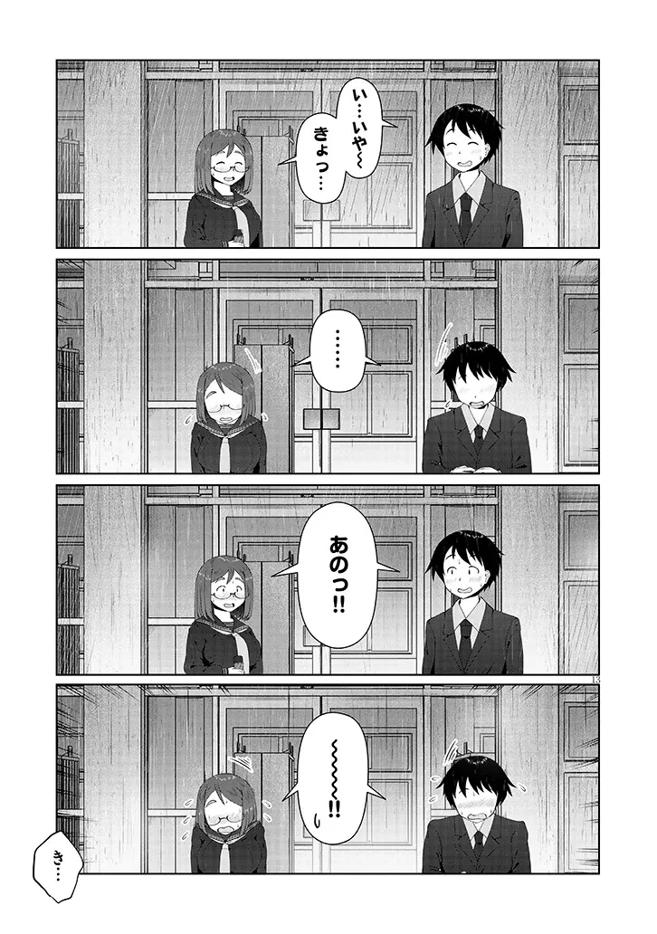 地味子な三葉さんが僕を誘惑する 第6.2話 - 2