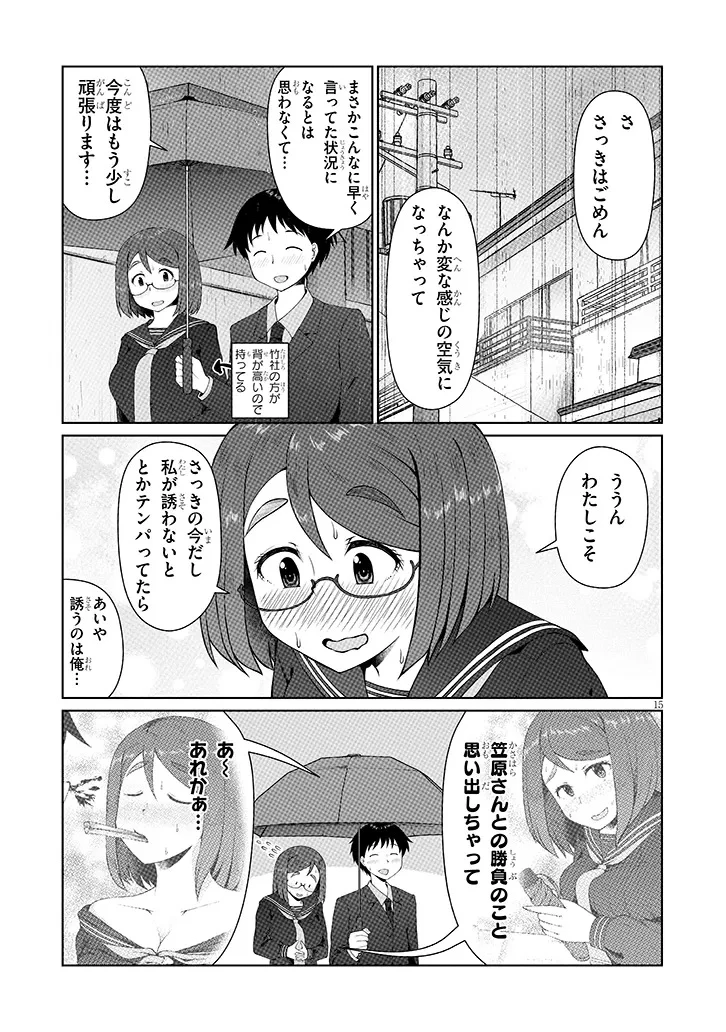 地味子な三葉さんが僕を誘惑する 第6.2話 - 4