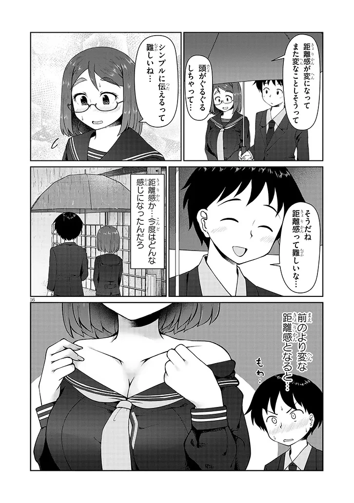 地味子な三葉さんが僕を誘惑する 第6.2話 - 5