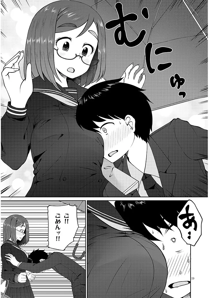 地味子な三葉さんが僕を誘惑する 第6.2話 - 8