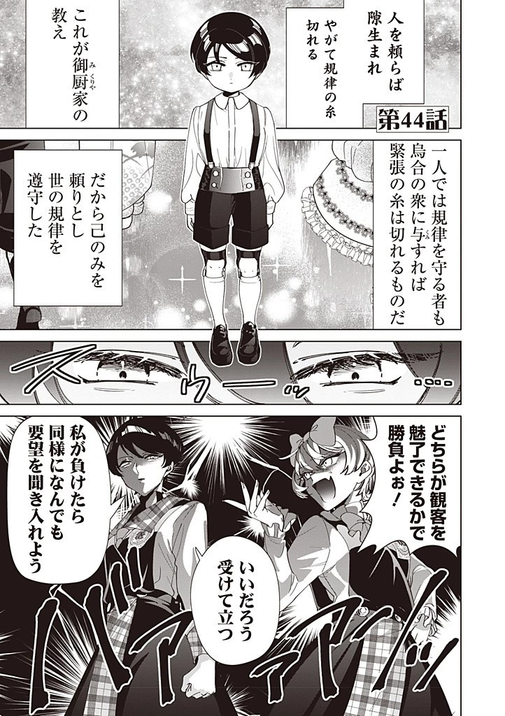 いびってこない義母と義姉 第44話 - 1