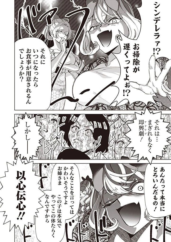 いびってこない義母と義姉 第44話 - 4