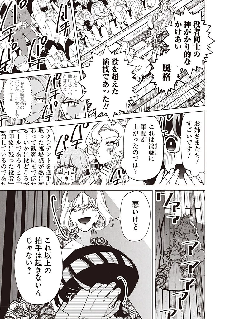 いびってこない義母と義姉 第44話 - 5