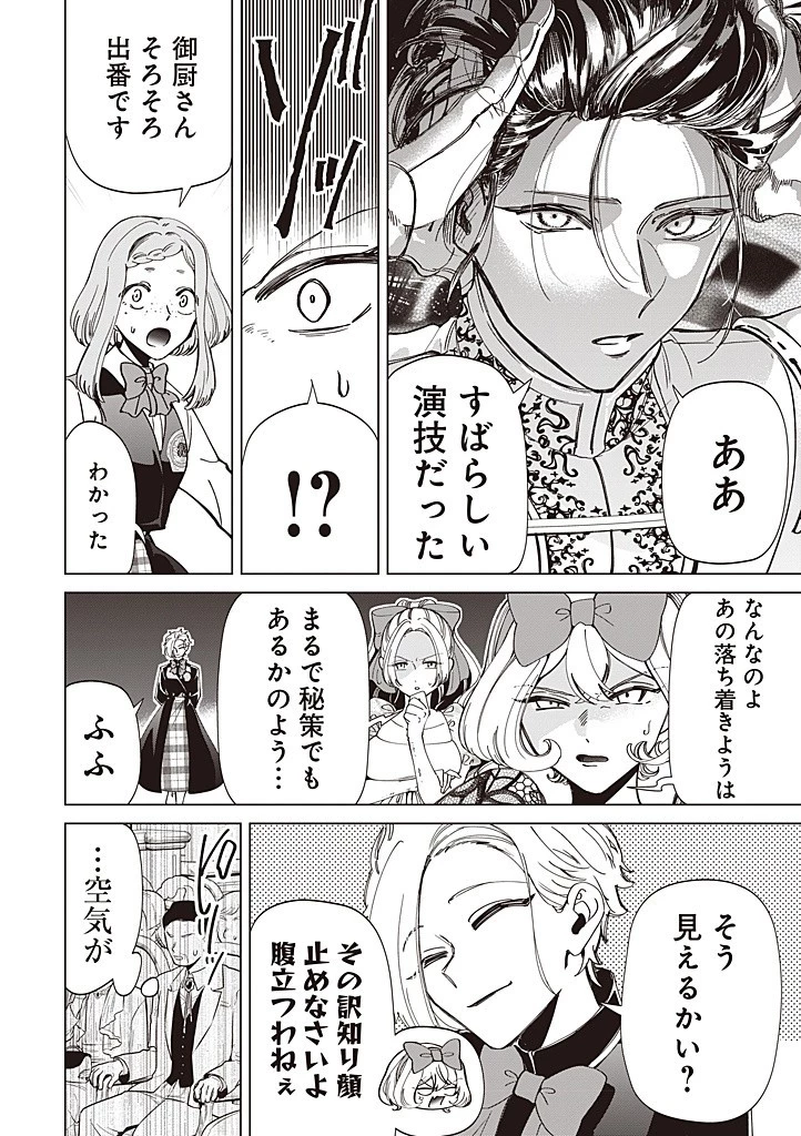 いびってこない義母と義姉 第44話 - 6