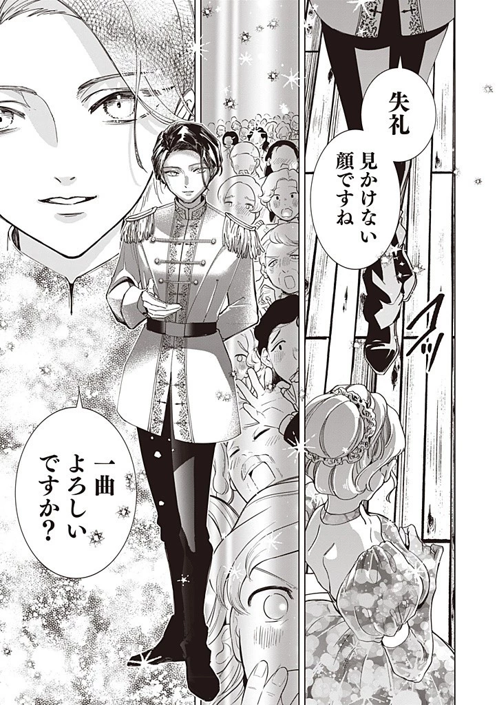 いびってこない義母と義姉 第44話 - 7