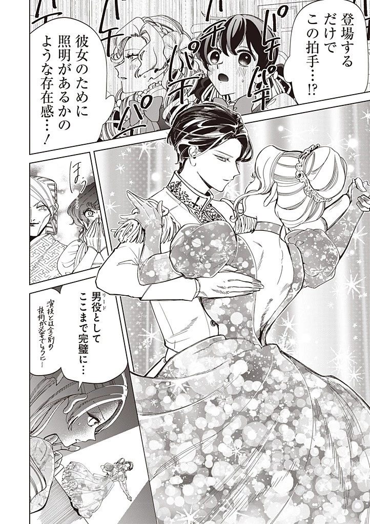 いびってこない義母と義姉 第44話 - 8