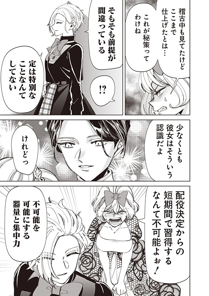 いびってこない義母と義姉 第44話 - 9