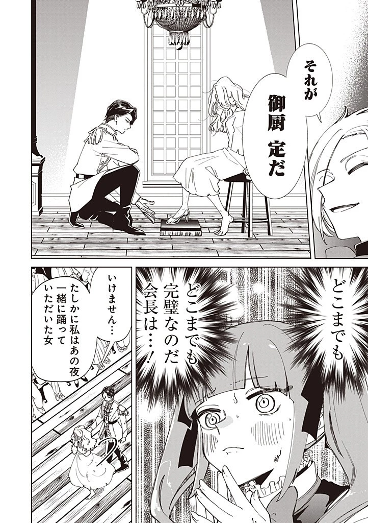 いびってこない義母と義姉 第44話 - 10