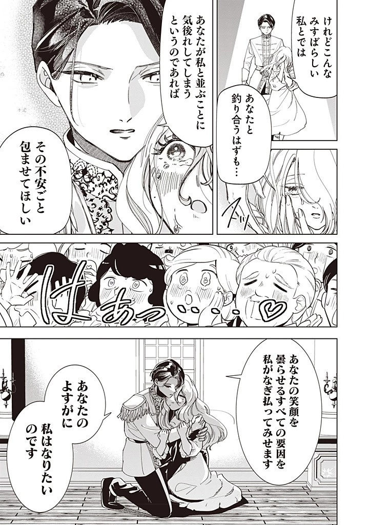 いびってこない義母と義姉 第44話 - 11