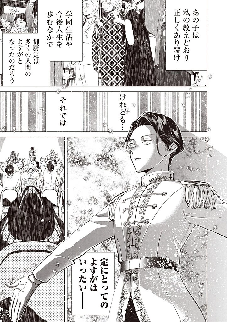 いびってこない義母と義姉 第44話 - 13