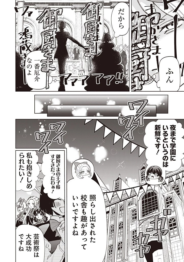 いびってこない義母と義姉 第44話 - 14