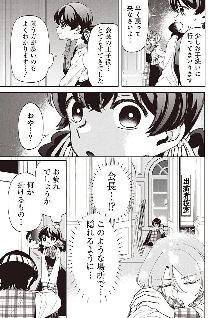 いびってこない義母と義姉 第44話 - 15