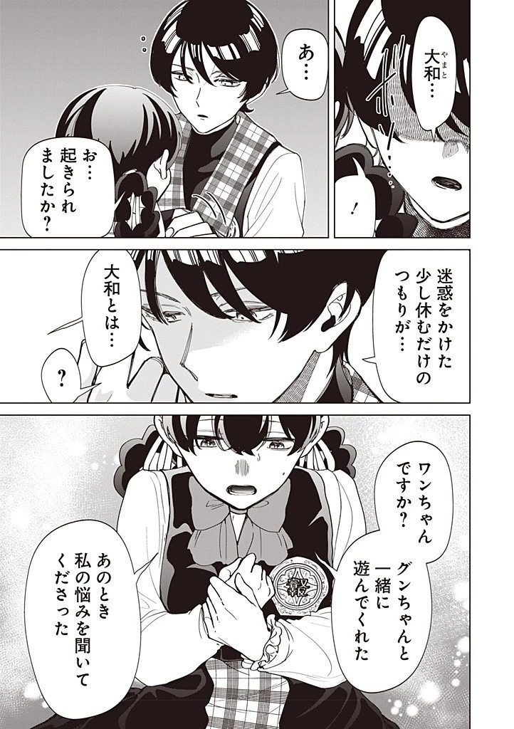 いびってこない義母と義姉 第44話 - 17