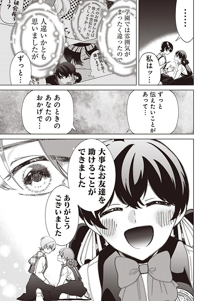 いびってこない義母と義姉 第44話 - 19