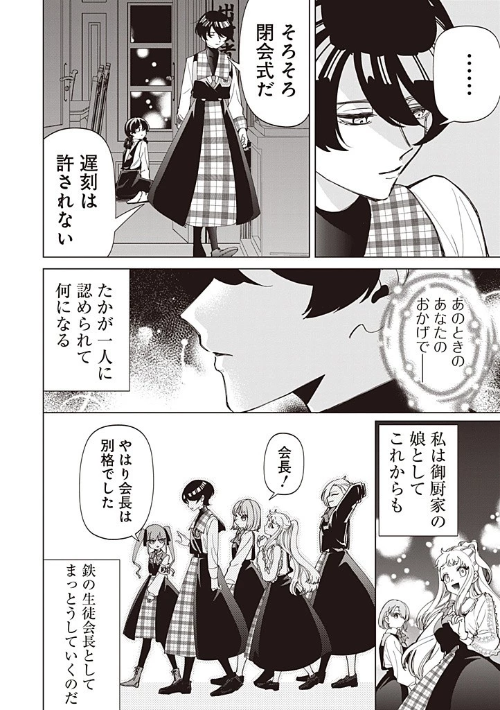 いびってこない義母と義姉 第44話 - 20