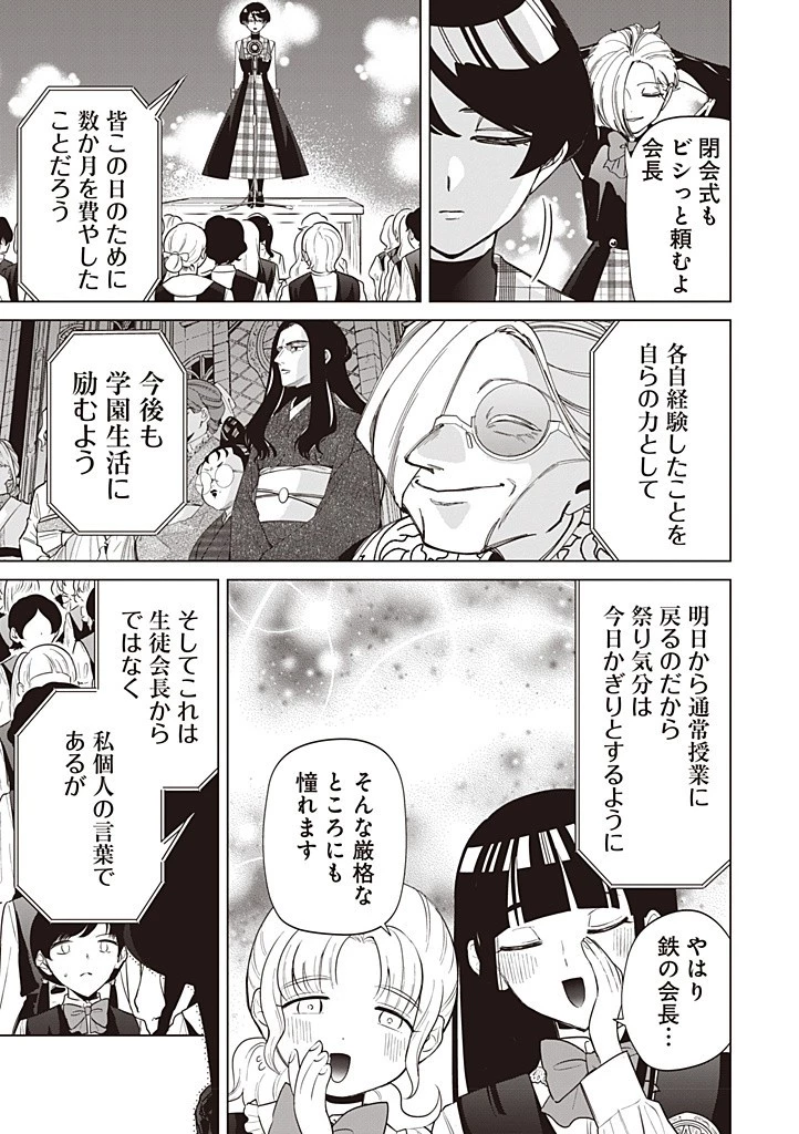 いびってこない義母と義姉 第44話 - 21