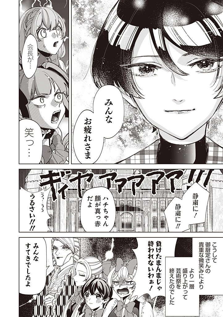 いびってこない義母と義姉 第44話 - 22