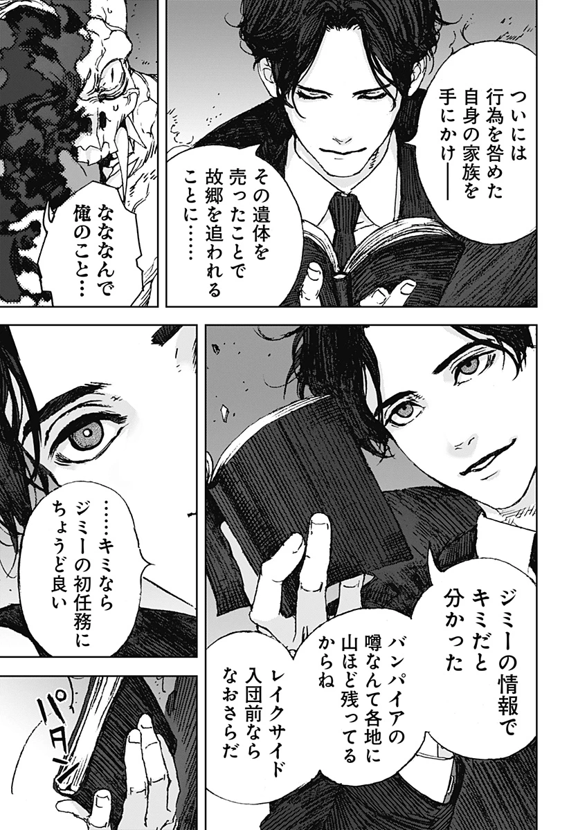 ナイトライトハウンズ 第9話 - 3