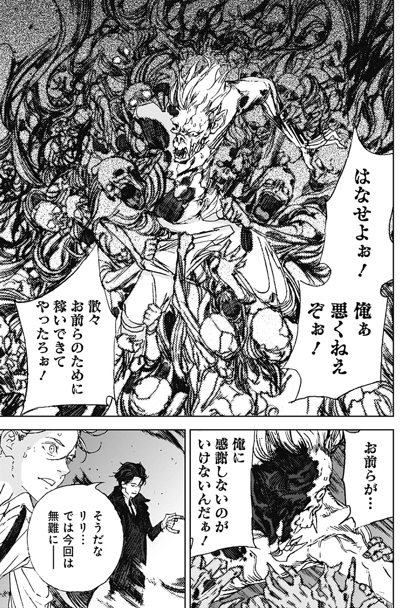 ナイトライトハウンズ 第9話 - 7