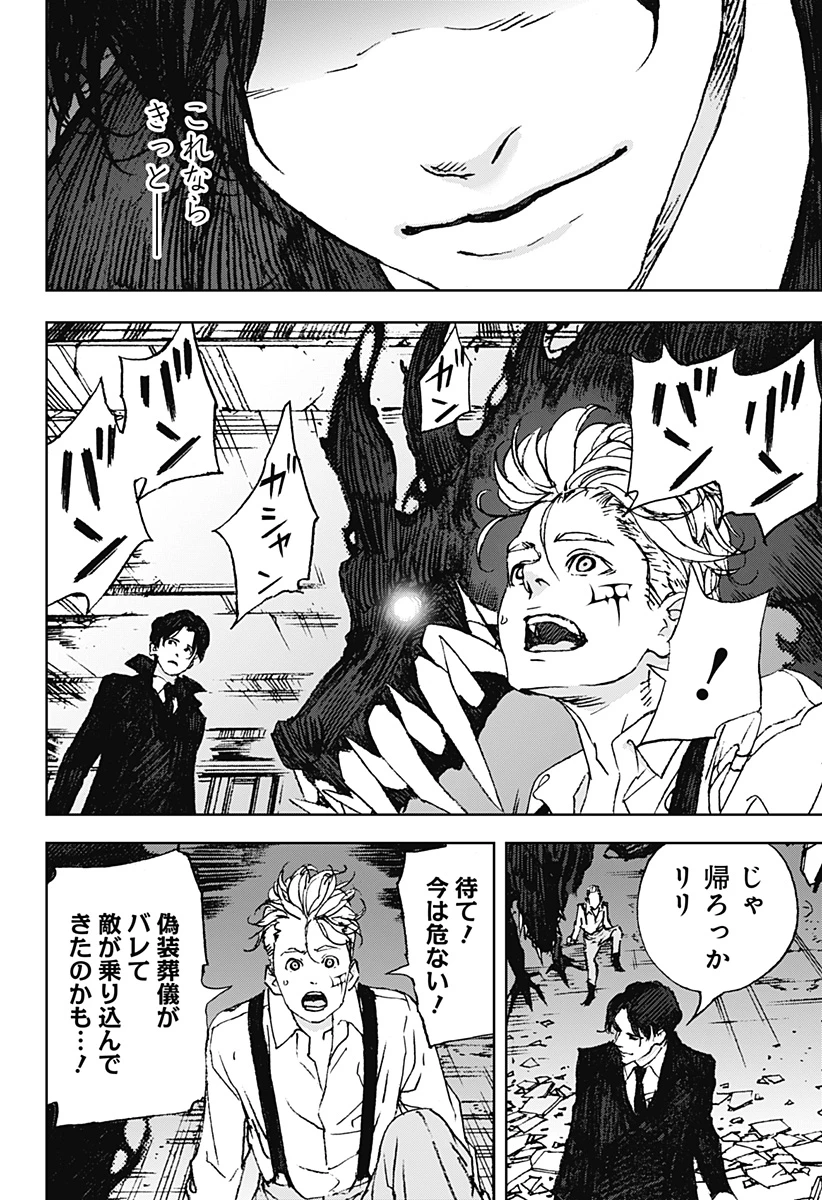 ナイトライトハウンズ 第9話 - 18