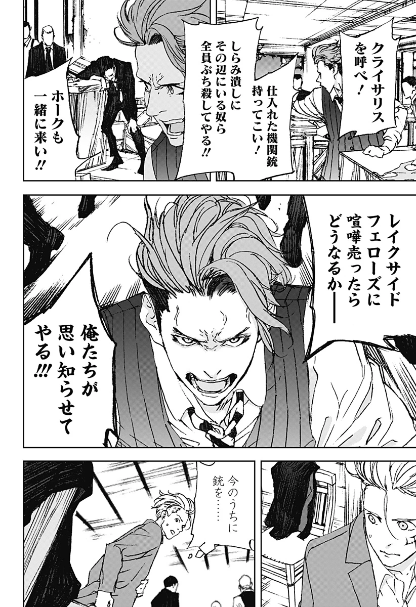 ナイトライトハウンズ 第9話 - 24