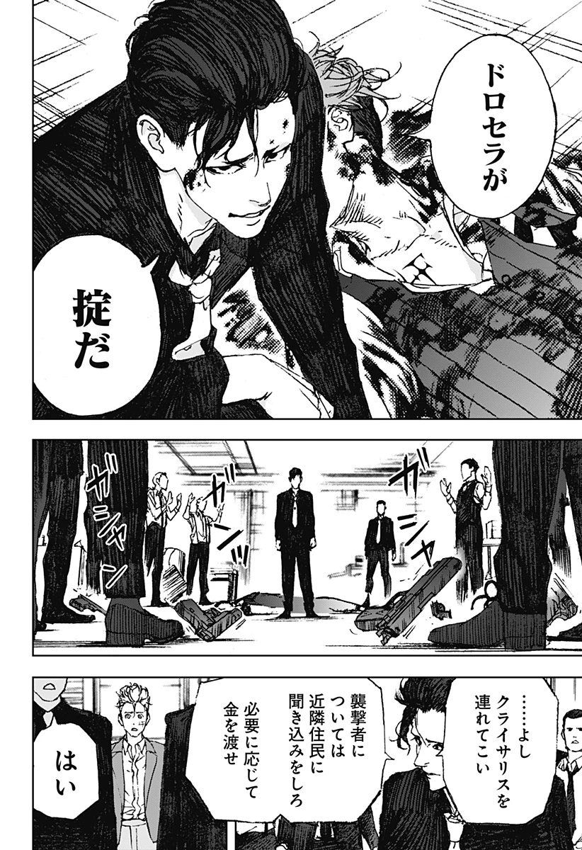 ナイトライトハウンズ 第9話 - 30