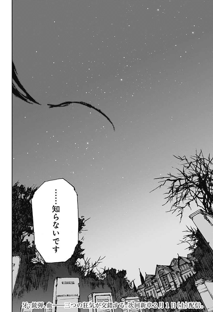 ナイトライトハウンズ 第9話 - 32