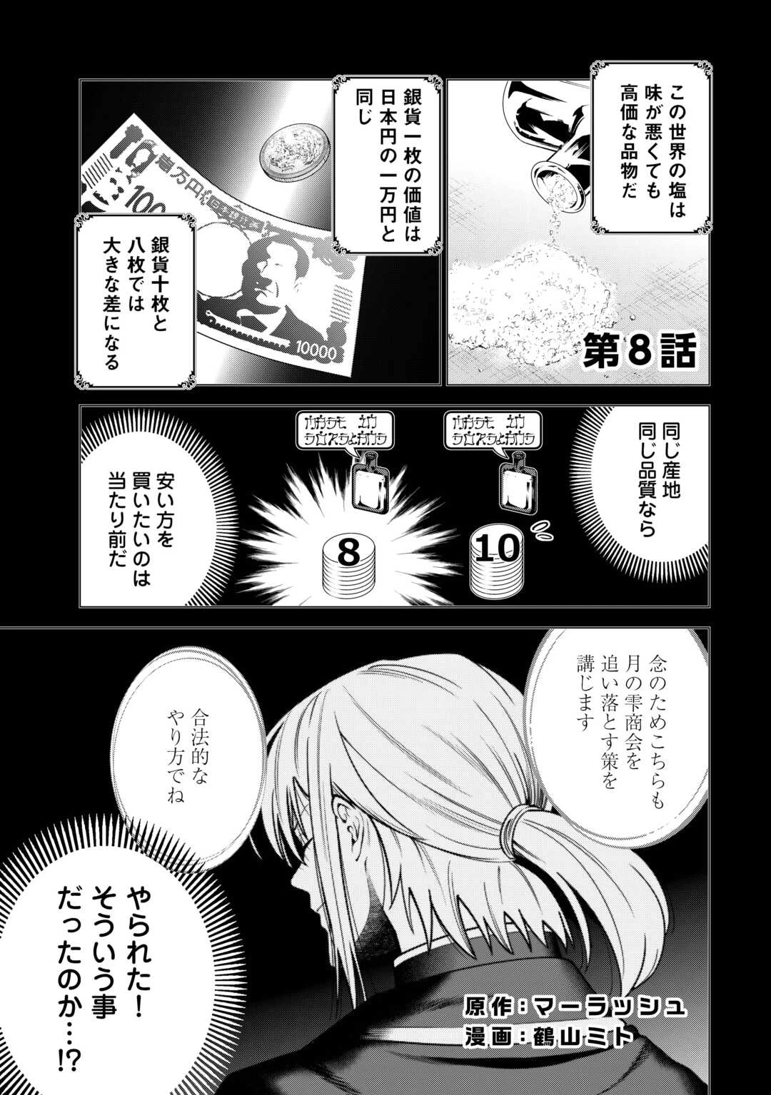 狙って追放された創聖魔法使いは異世界を謳歌する 第8話 - 1