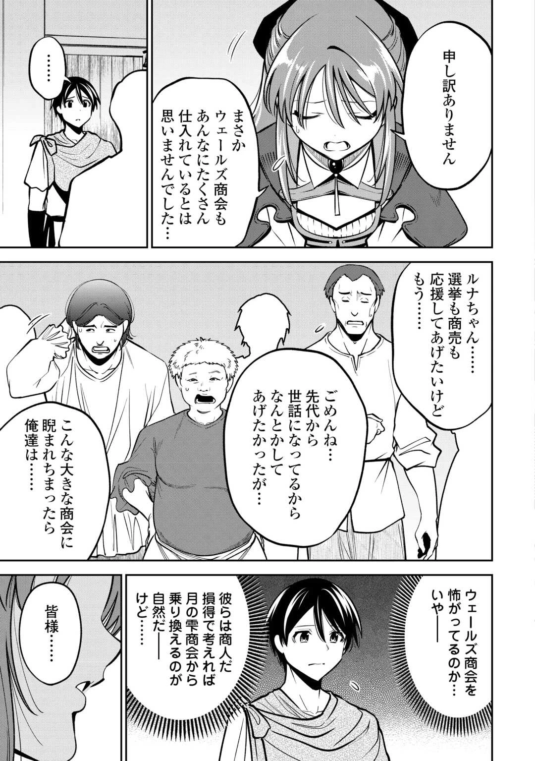 狙って追放された創聖魔法使いは異世界を謳歌する 第8話 - 3