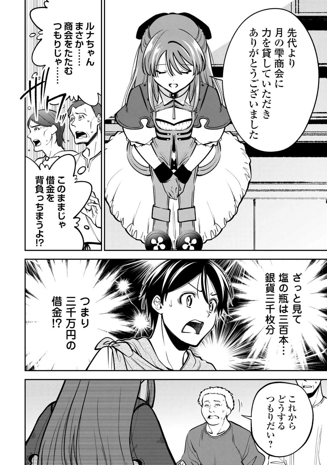 狙って追放された創聖魔法使いは異世界を謳歌する 第8話 - 4