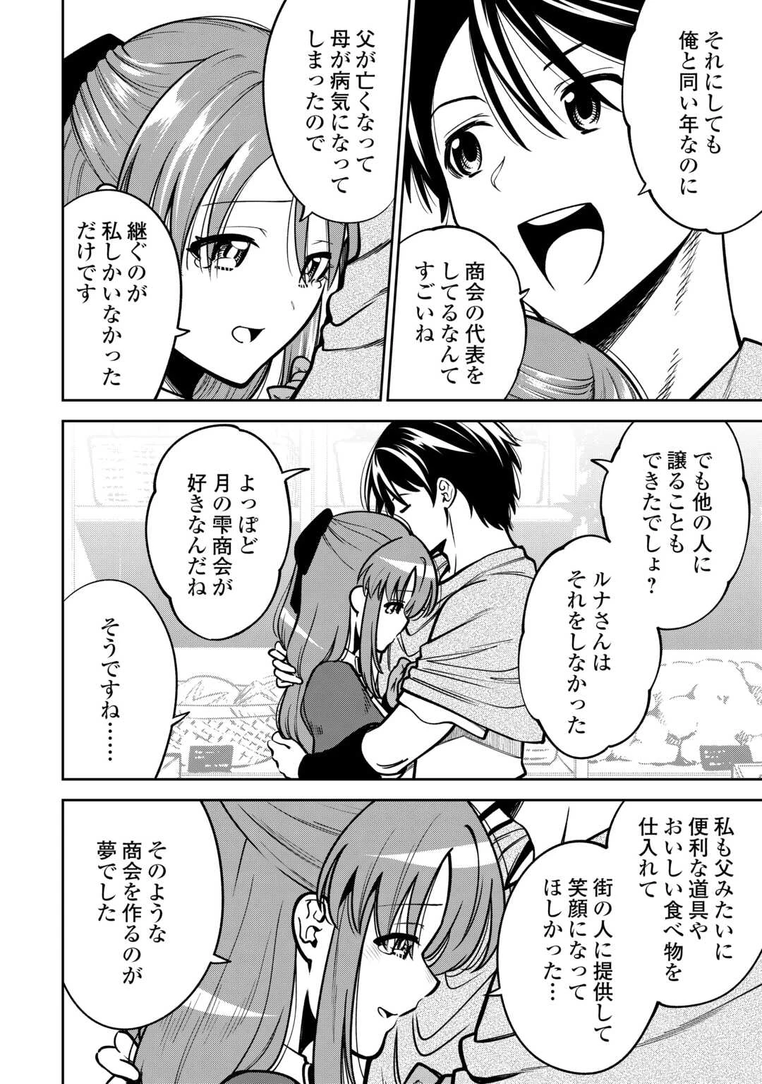 狙って追放された創聖魔法使いは異世界を謳歌する 第8話 - 8