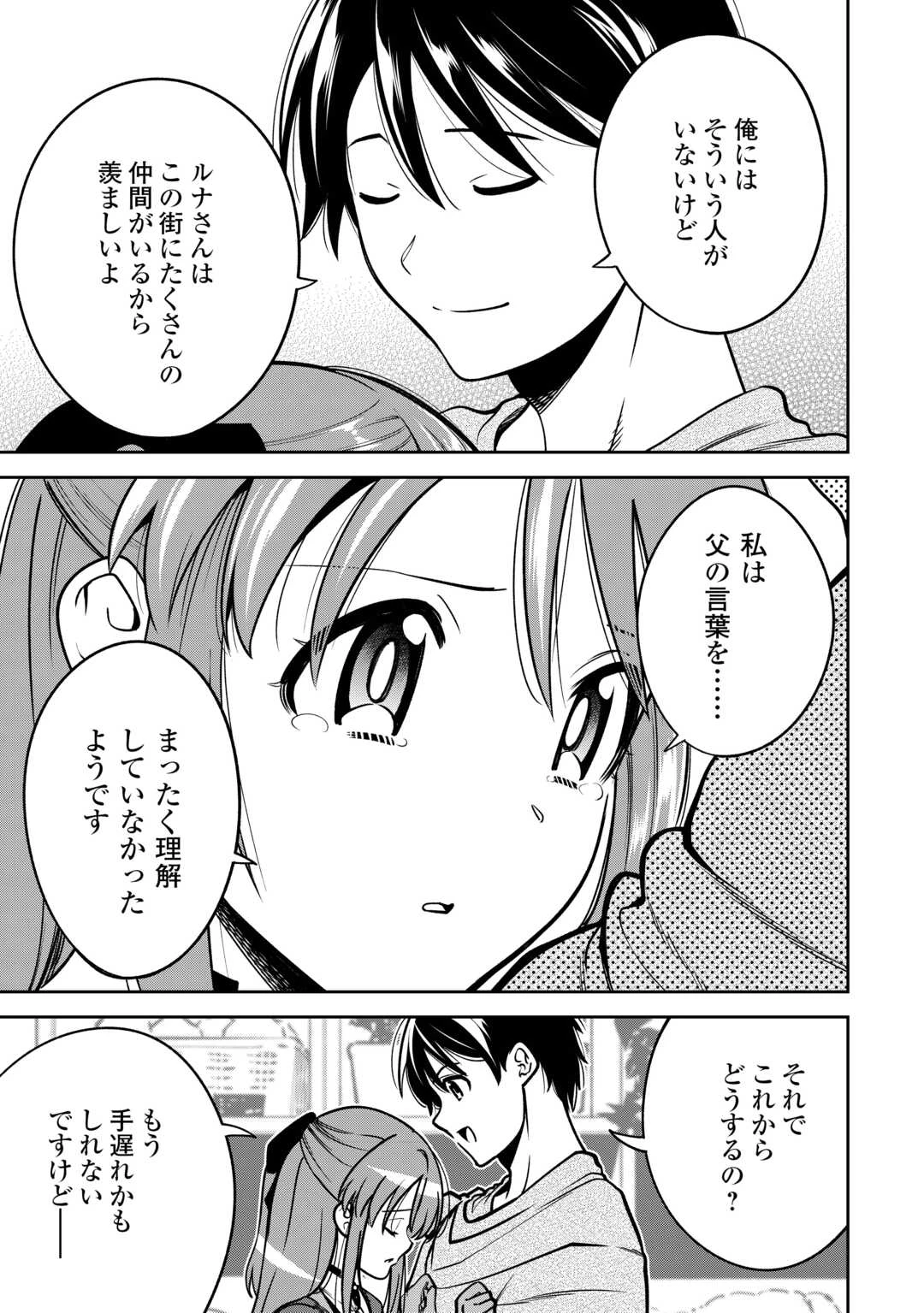 狙って追放された創聖魔法使いは異世界を謳歌する 第8話 - 11