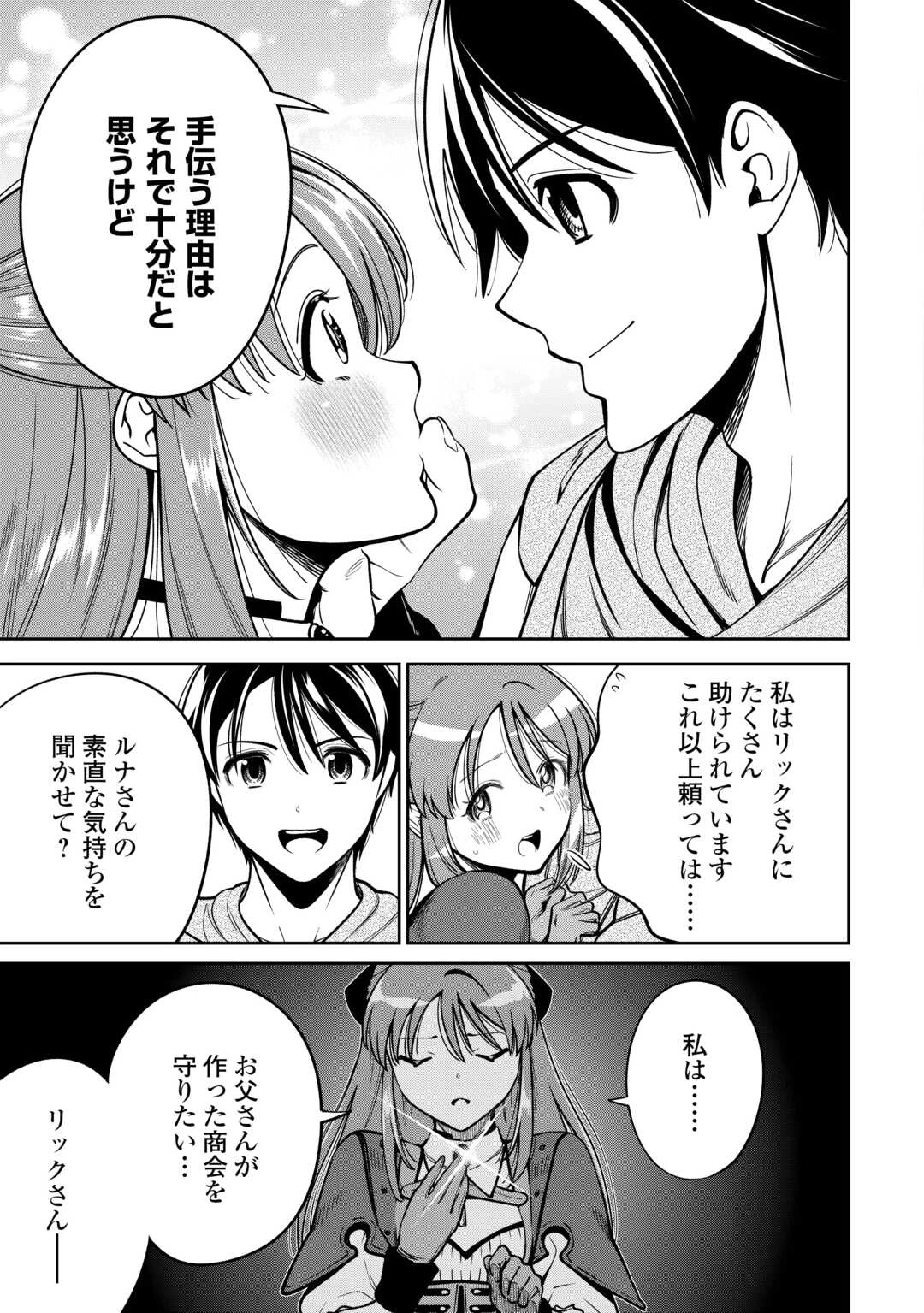 狙って追放された創聖魔法使いは異世界を謳歌する 第8話 - 13