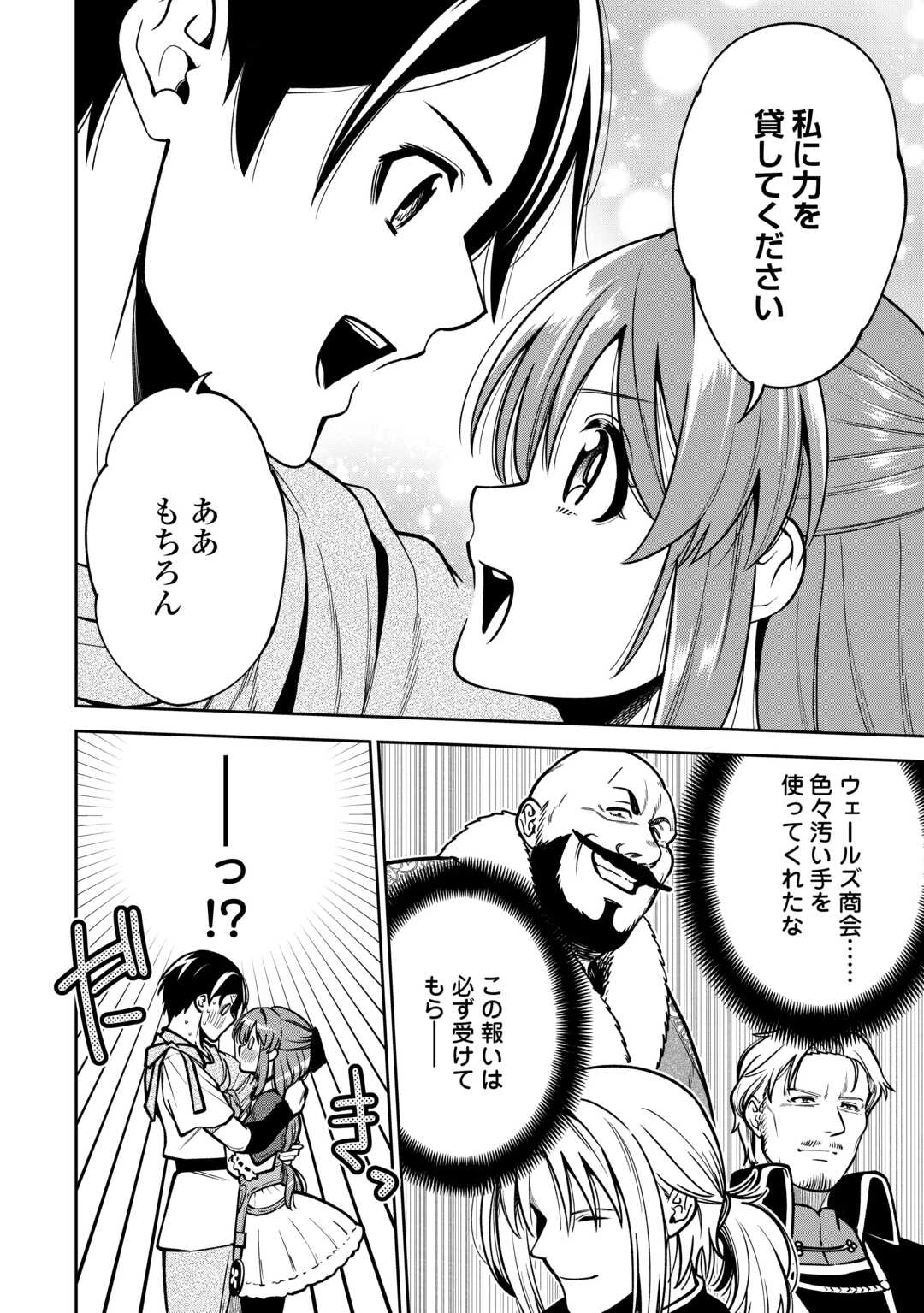 狙って追放された創聖魔法使いは異世界を謳歌する 第8話 - 14