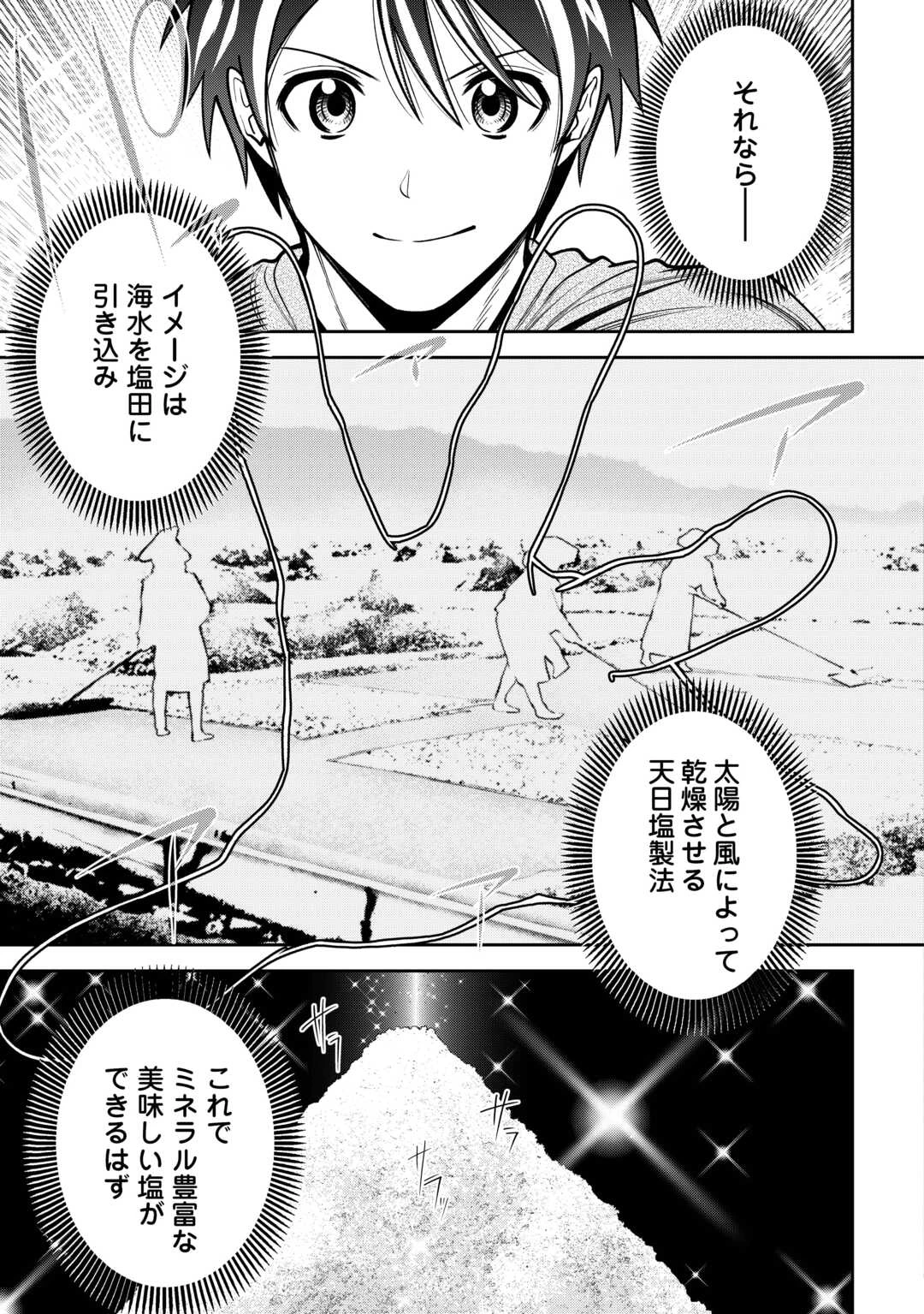 狙って追放された創聖魔法使いは異世界を謳歌する 第8話 - 17