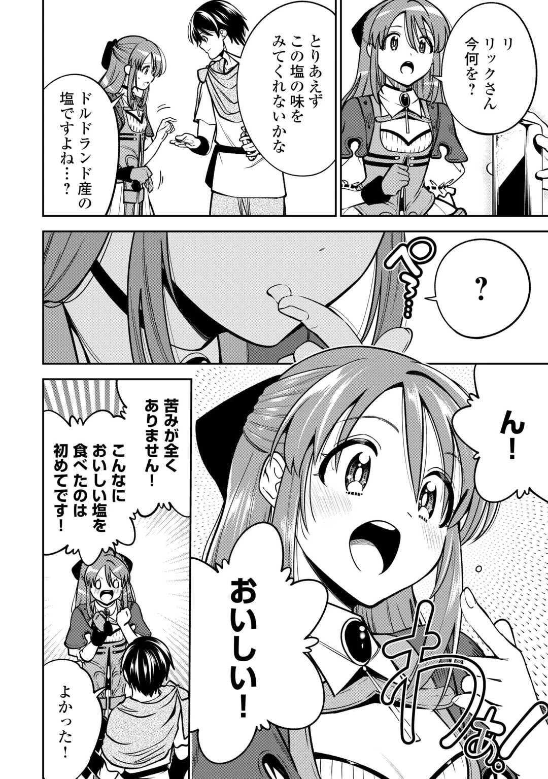 狙って追放された創聖魔法使いは異世界を謳歌する 第8話 - 18