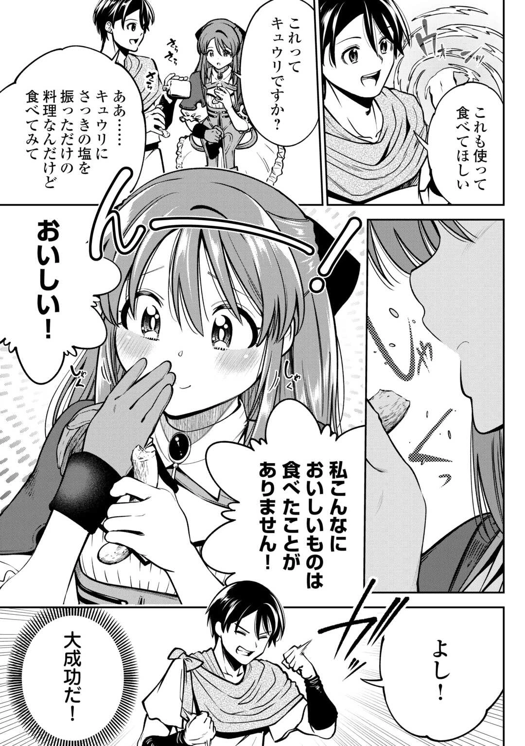 狙って追放された創聖魔法使いは異世界を謳歌する 第8話 - 19