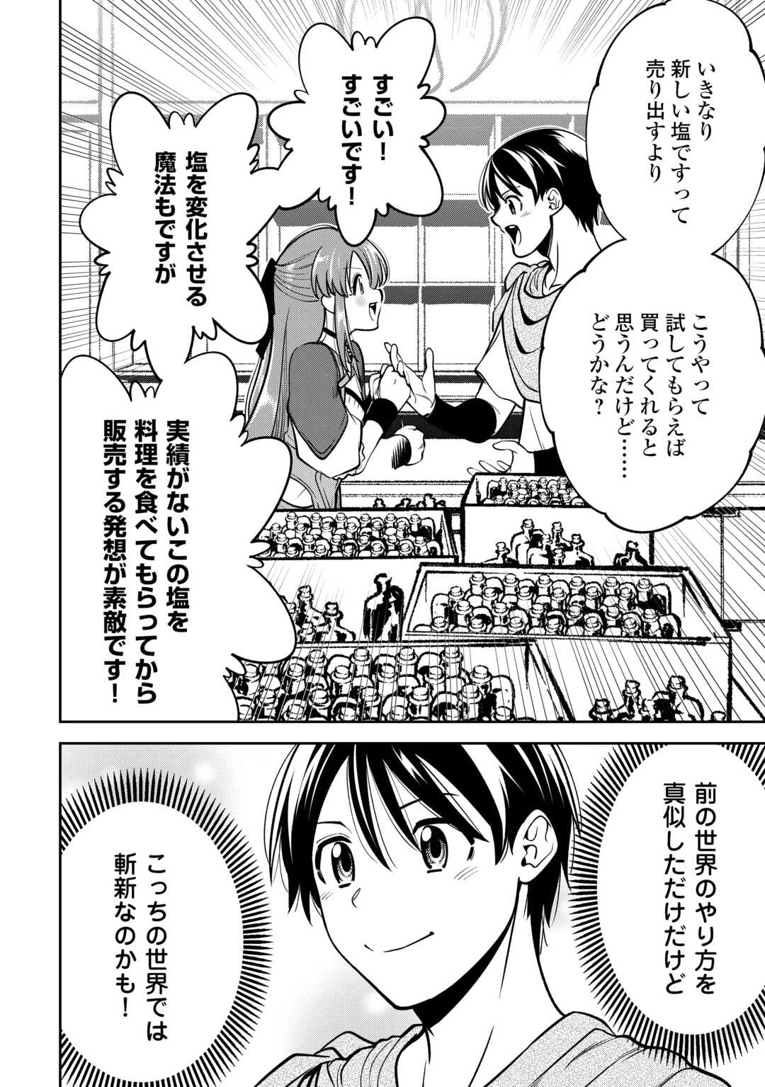 狙って追放された創聖魔法使いは異世界を謳歌する 第8話 - 20