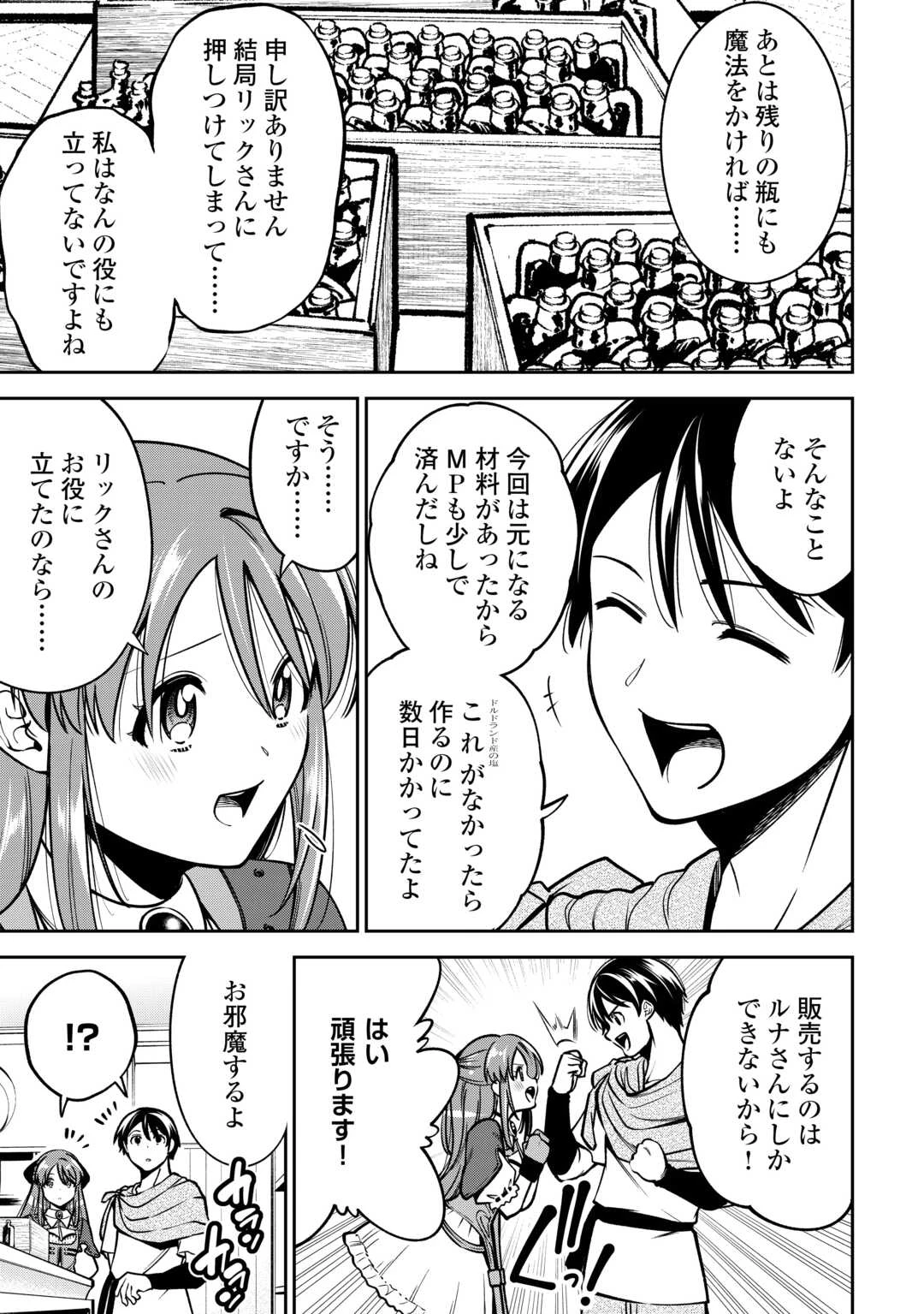 狙って追放された創聖魔法使いは異世界を謳歌する 第8話 - 21