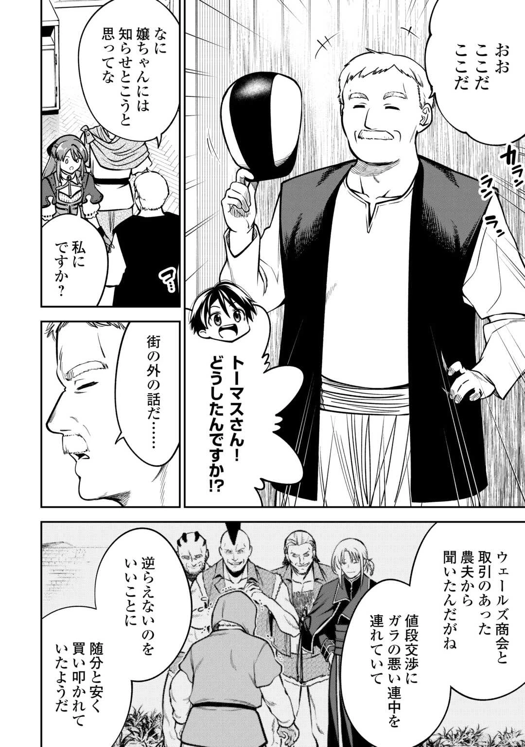 狙って追放された創聖魔法使いは異世界を謳歌する 第8話 - 22